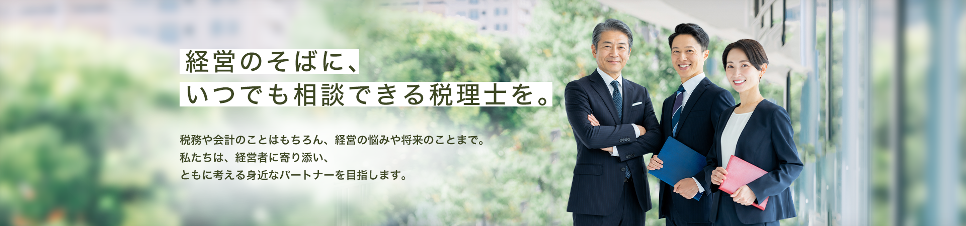 長野拓矢税理士事務所_ホームページ