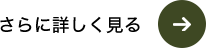 次へ